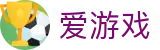 爱游戏(中国)官网首页 - 官方登录入口